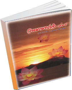 หนังสือธรรมะแจกฟรี .pdf 